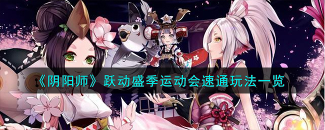 阴阳师速度御魂(阳盛阴衰是什么意思)