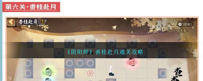 阴阳师六道之门攻略(阴阳师微光之守活动攻略)