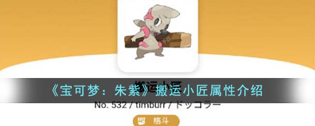 宝可梦搬运小工(pokemon搬运小匠进化)