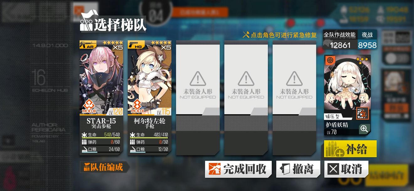 《少女前线》认知迷云4通关攻略