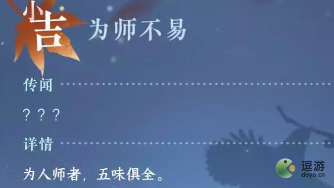 逆水寒奇遇为师不易