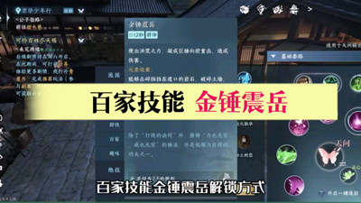 《逆水寒手游》金锤震岳技能学习方法一览