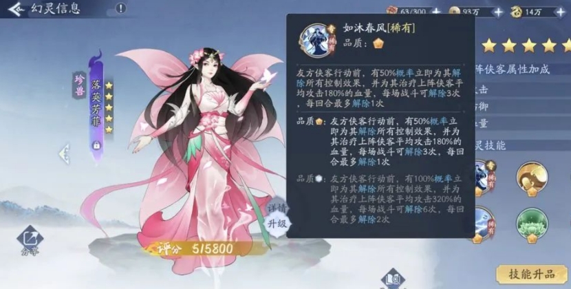 书名：新仙剑奇侠传幻灵挥剑求爱技能推荐