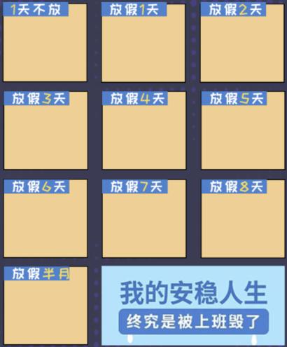 《全民剧本大师》放假表情包通关攻略