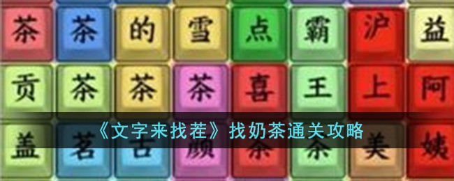 找茬文字图片(找茬文字版)