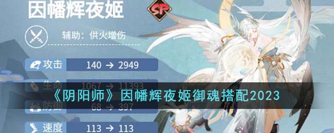 阴阳师 辉夜姬(阴阳师ssr辉夜姬御魂搭配)