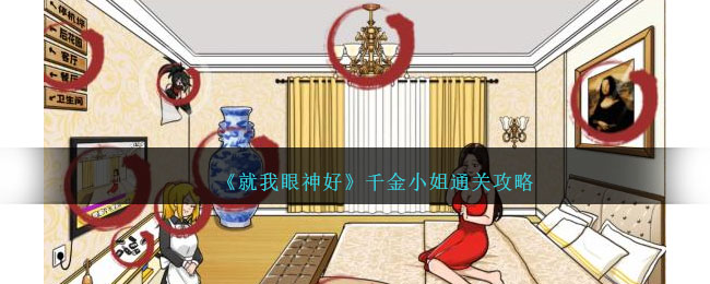 就我眼神好开出完美男友游戏攻略(就我眼神好主播套路攻略)