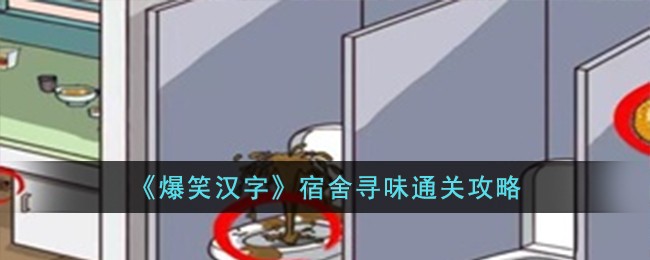 爆笑汉字列车长回来了(爆字的笔顺)