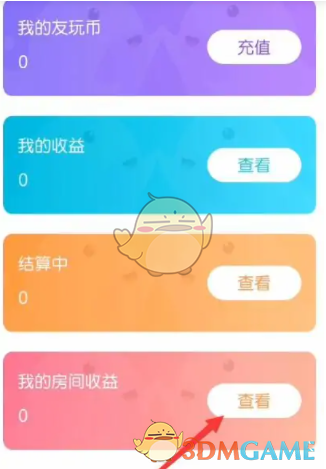 《友玩》查看流水明细方法