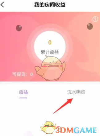 《友玩》查看流水明细方法