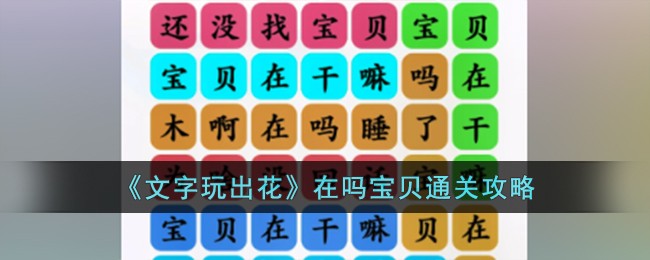 你玩文字游戏(玩文字游戏是什么意思?)