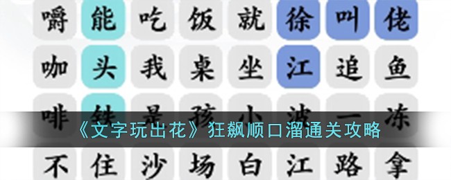 文字游戏咋玩(玩文字游戏是什么意思?)