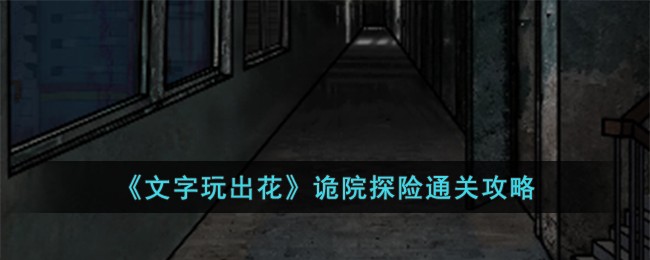 文字玩出花帮她取暖二(文字玩出花怀旧岁月攻略)