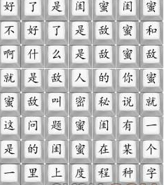 《汉字找茬王》闺蜜与敌蜜通关攻略