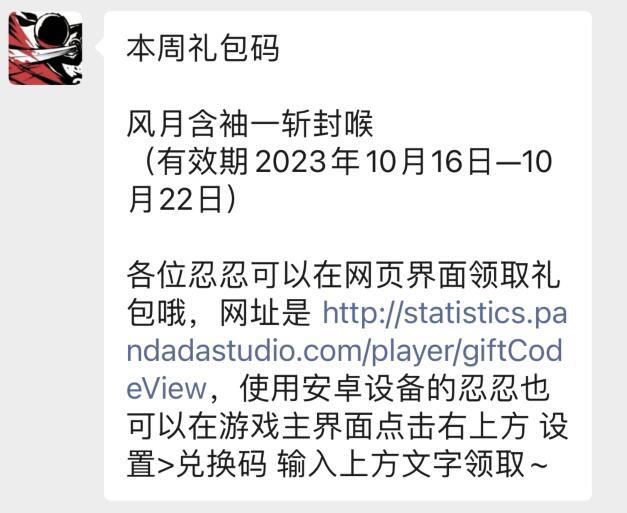 《忍者必须死3》10月19日兑换码领取2023