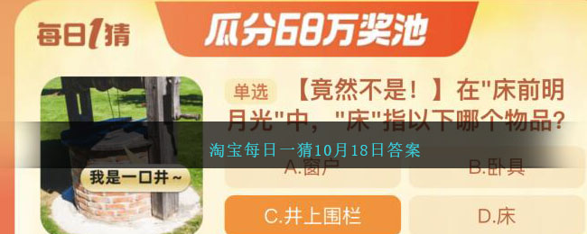 每日一猜淘宝618今日答案(淘宝每日一猜10月9日)