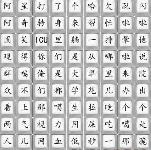 《汉字找茬王》脆皮大学生儿通关攻略