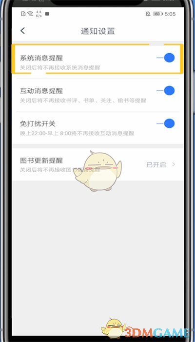 《咪咕阅读》关闭系统消息提醒方法