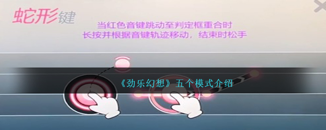 劲乐团技巧(劲乐模式技巧)