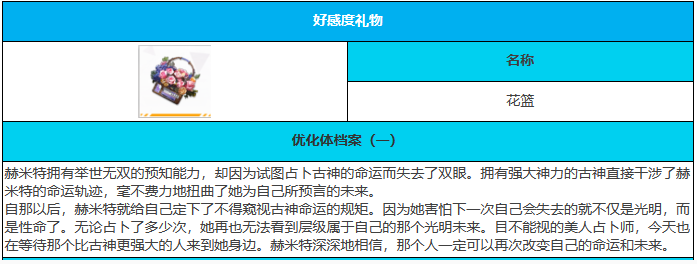 《绯色回响》赫米特角色介绍一览