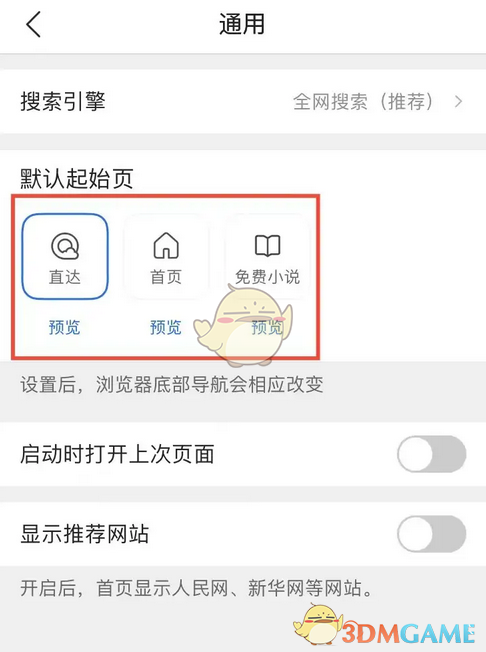 《QQ浏览器》默认起始页设置方法