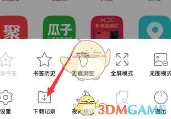 《QQ浏览器》下载到sd卡设置方法