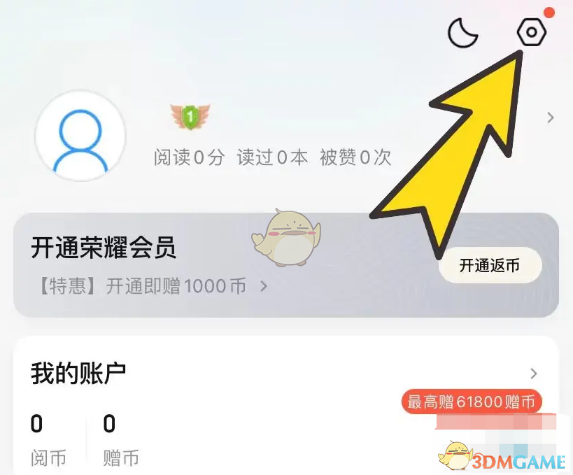 《QQ浏览器》护眼模式关闭方法