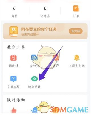 《锦书在线》设置屏幕亮度方法