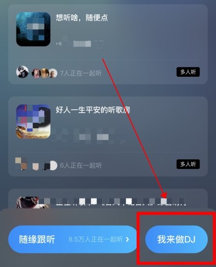 酷狗一起听歌怎么操作