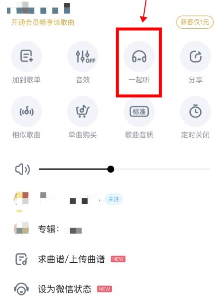 酷狗一起听歌怎么操作