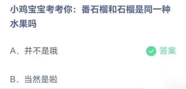 《支付宝》2023蚂蚁庄园10月26日答案最新