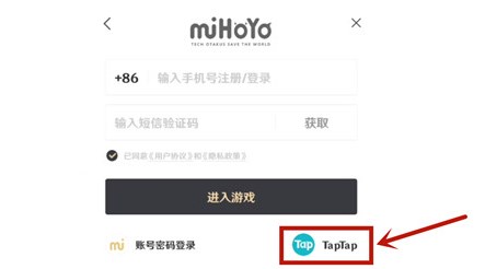 taptap账号如何用米游社登录