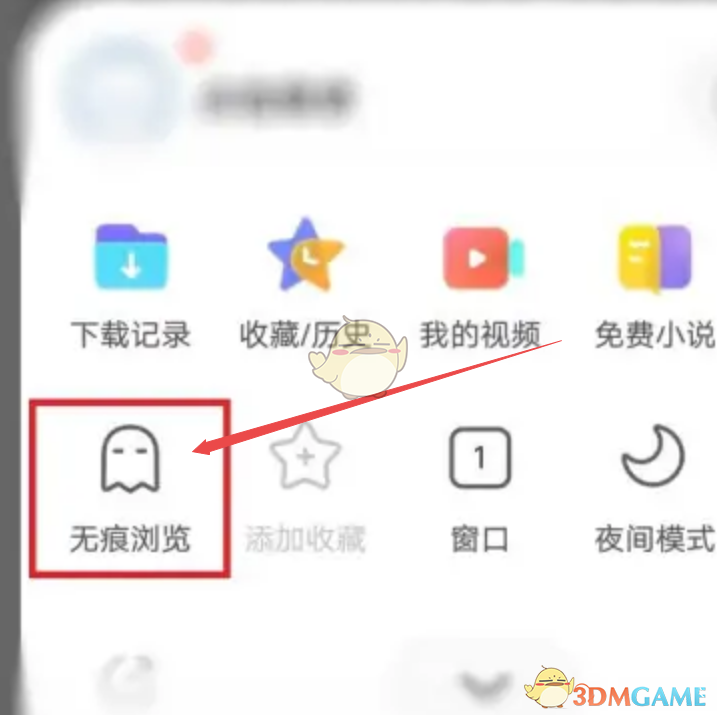 《vivo浏览器》无痕浏览进入方法