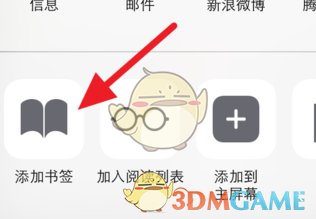 《safari浏览器》添加书签方法