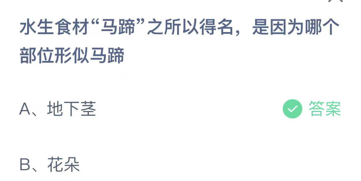 《支付宝》2023蚂蚁庄园11月1日答案最新