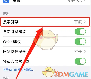 《safari浏览器》切换搜索引擎方法