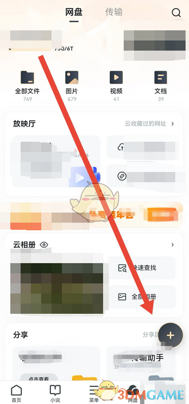 《uc浏览器》转存网盘教程