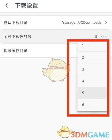 《uc浏览器》同时下载数量设置方法