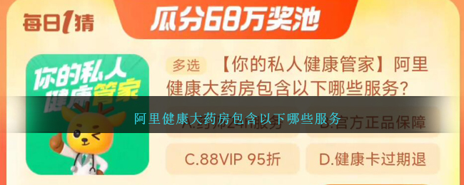 阿里健康大药房值得信赖吗(阿里健康大药房运营模式)