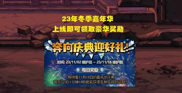 《dnf》嘉年华发布会开始时间2023