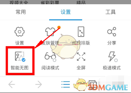 《uc浏览器》无图模式关闭方法