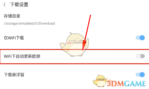 《欧朋浏览器》关闭自动更新方法