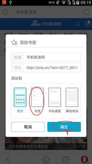 《欧朋浏览器》添加书签方法