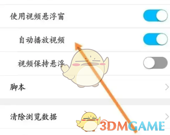 《私密浏览器》关闭自动播放视频方法