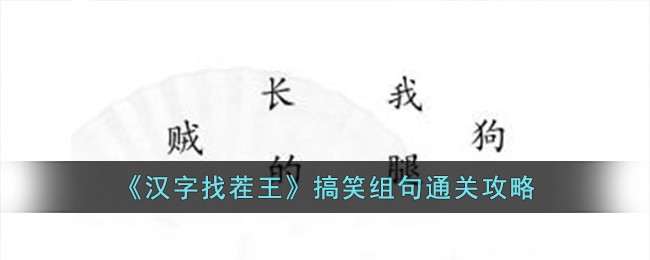 汉字找茬图片(汉字找茬游戏)