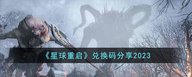 重返星球x官网(重启星球大战)