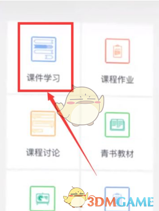 《青书学堂》刷课方法介绍