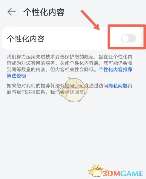 《华为浏览器》关闭个性化内容方法