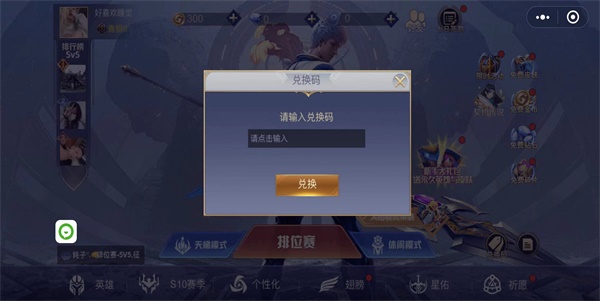 《王者精英5v5》兑换码2023