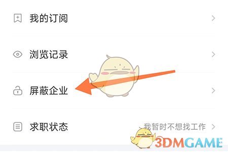 《南阳直聘》屏蔽企业方法